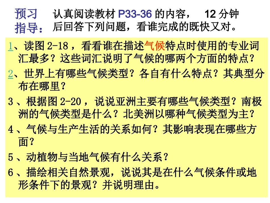 气象万千+风光迥异（方）_第3页
