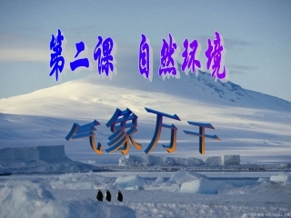 气象万千+风光迥异（方）