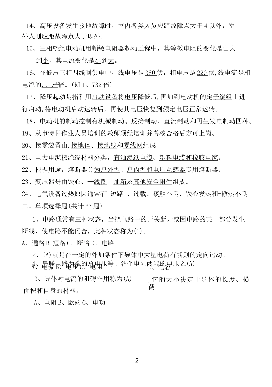 电工考试题库_第2页