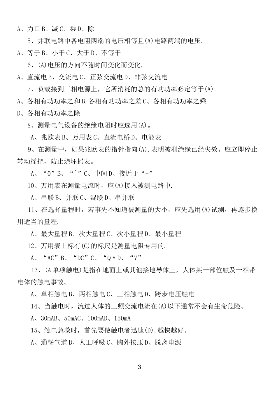 电工考试题库_第3页
