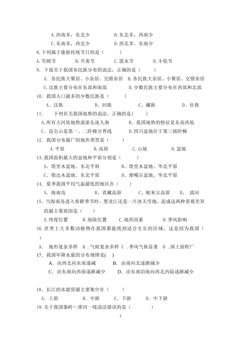 地理中期试卷_第2页