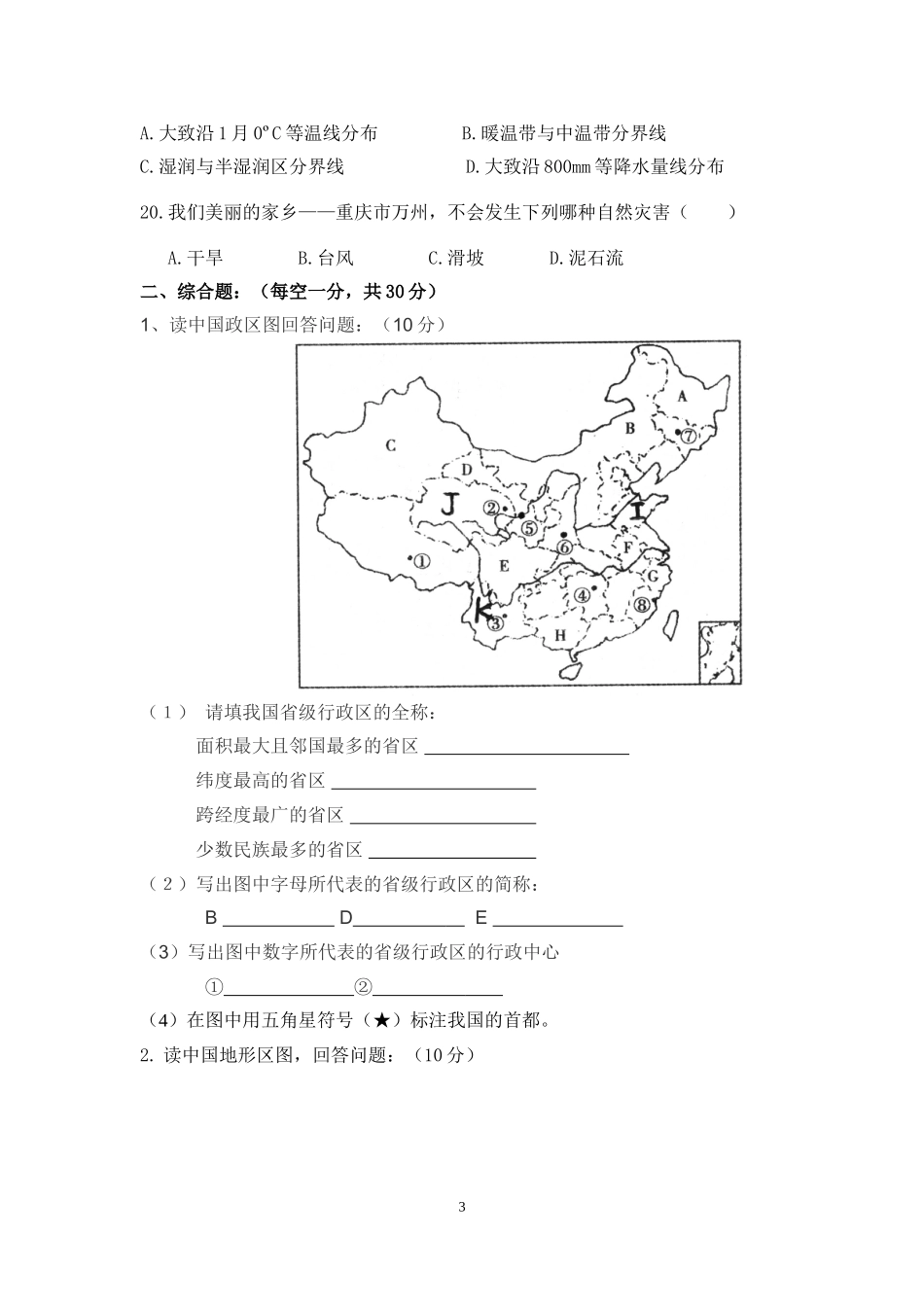 地理中期试卷_第3页