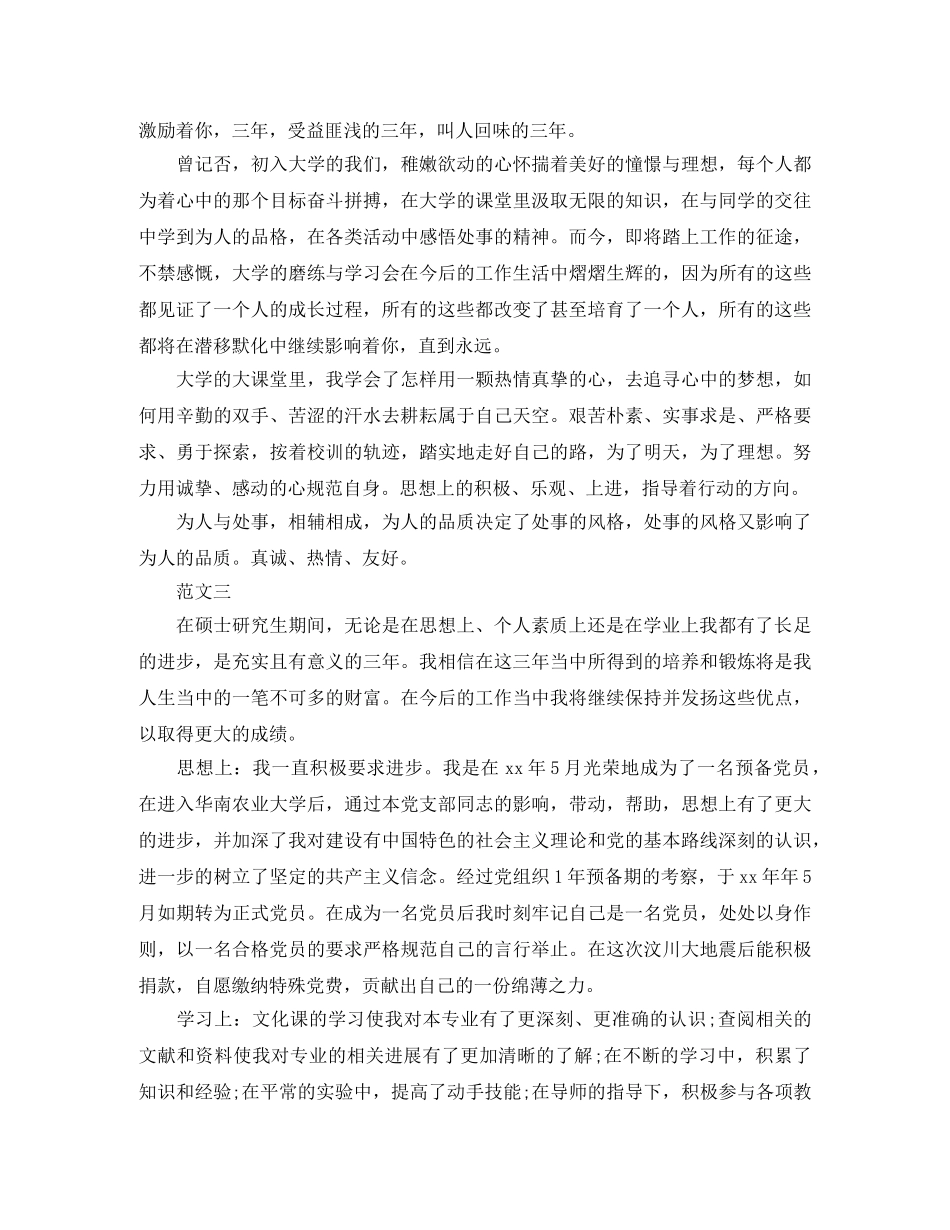 最新研究生自我总结范文 _第2页