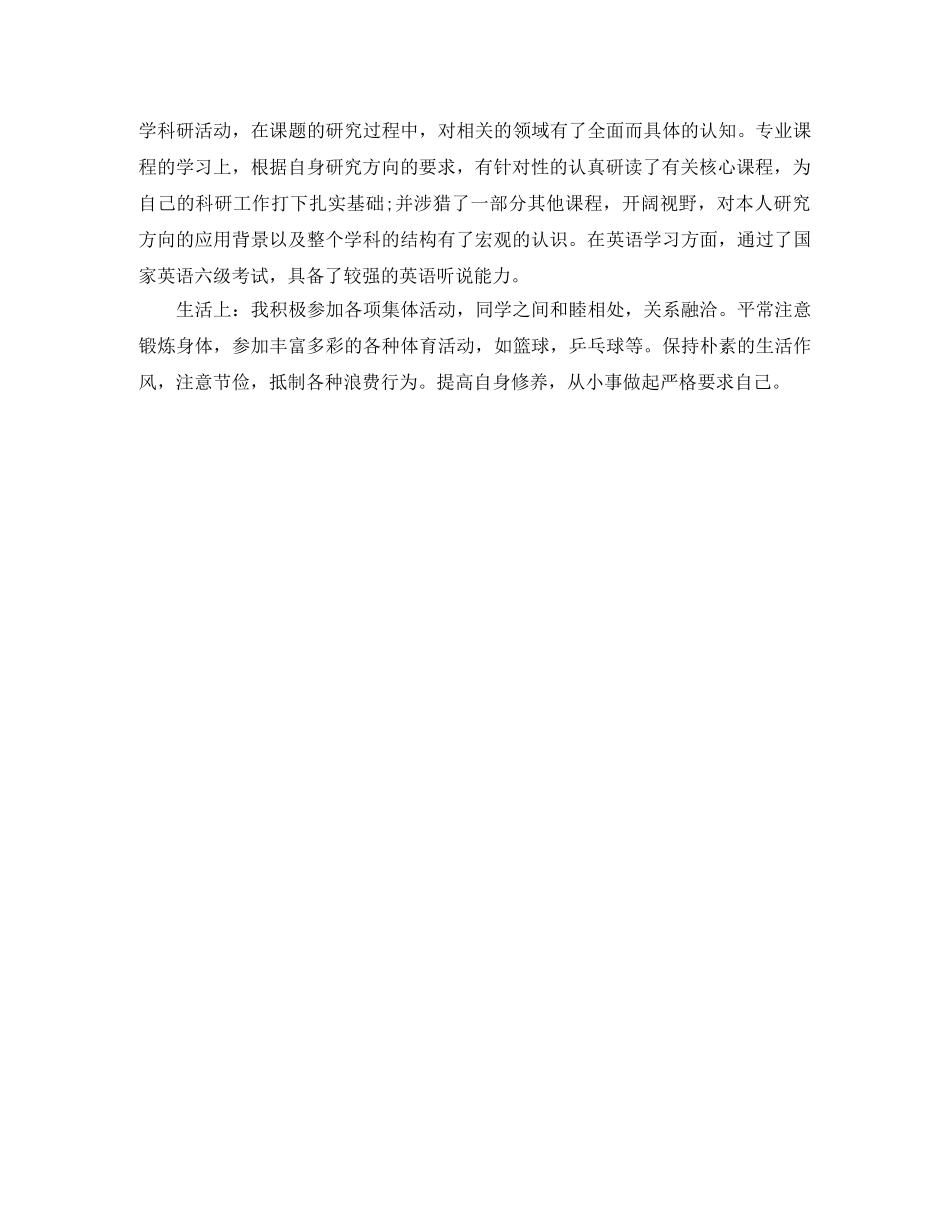 最新研究生自我总结范文 _第3页