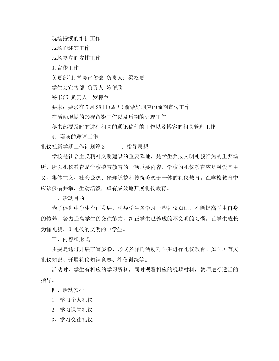 最新礼仪社新学期工作计划 _第2页