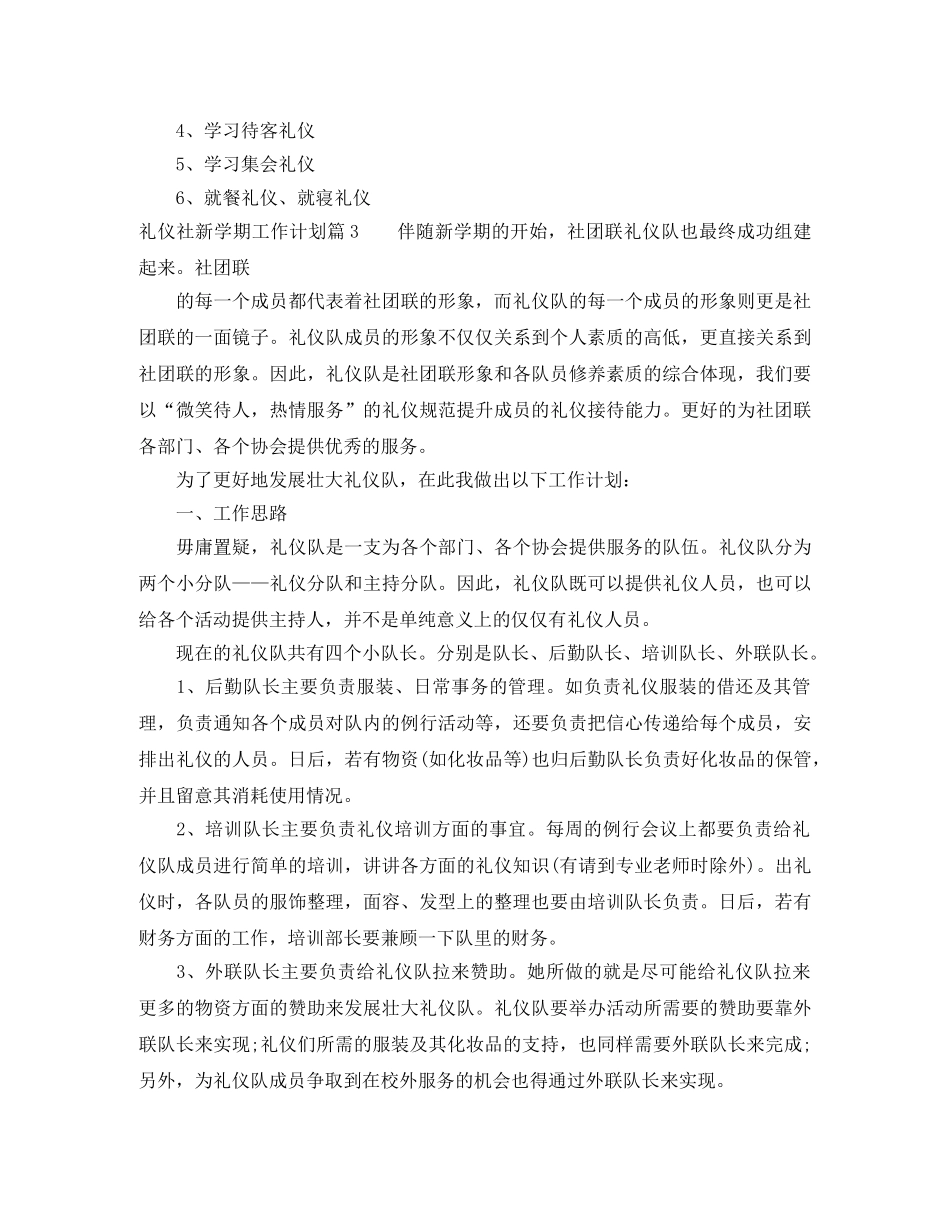 最新礼仪社新学期工作计划 _第3页