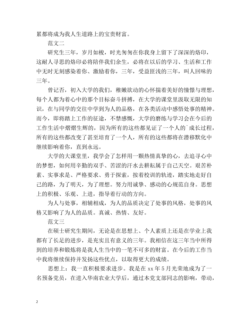 最新研究生自我总结 _第2页