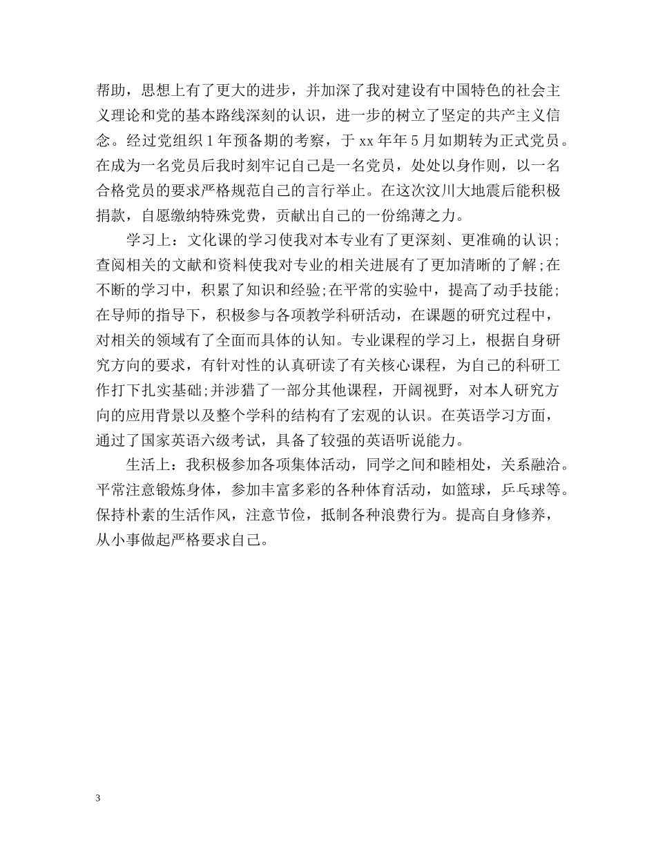 最新研究生自我总结 _第3页