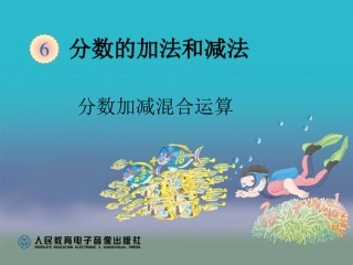 分数加减混合运算 (3)