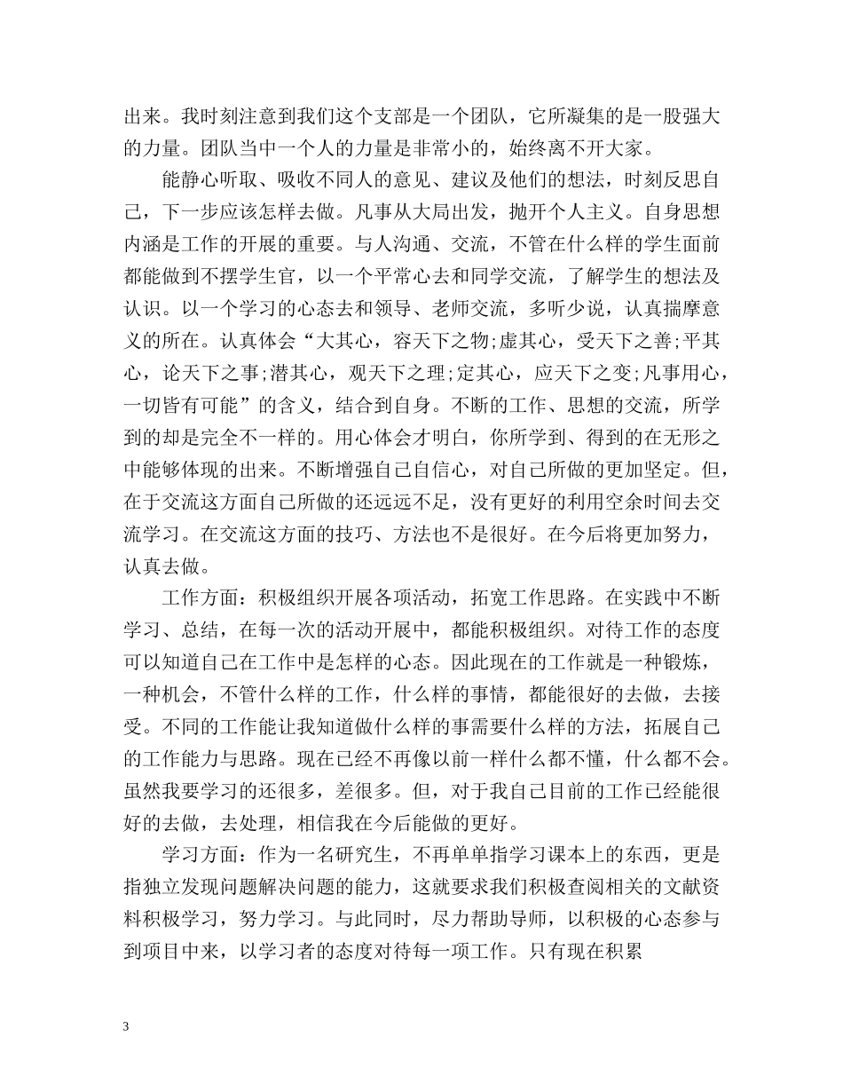 最新研究生党员自我评价 _第3页