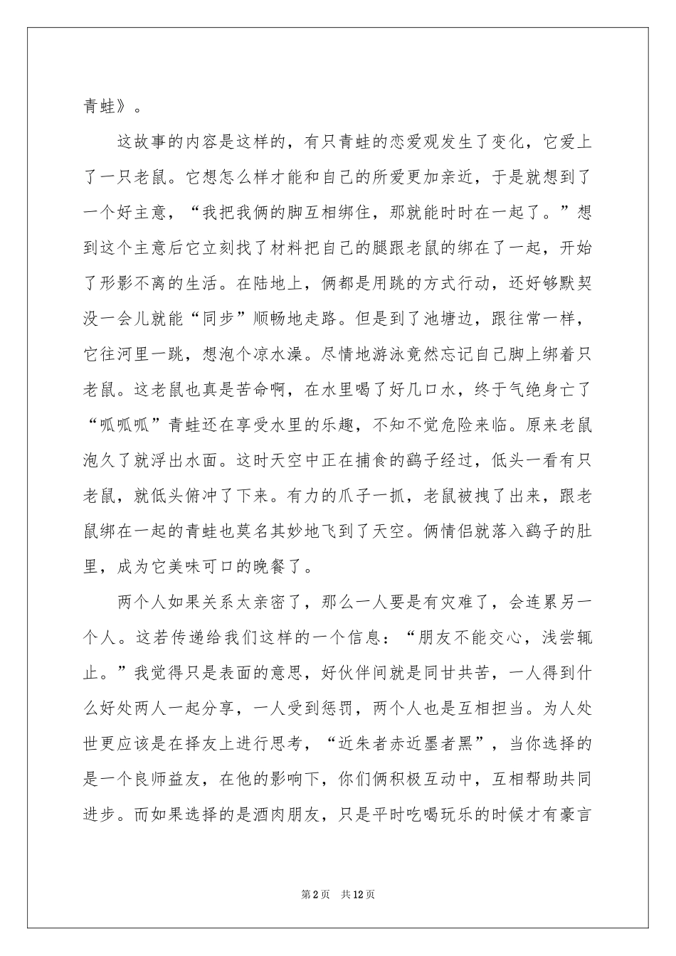 读书笔记作文锦集八篇_第2页