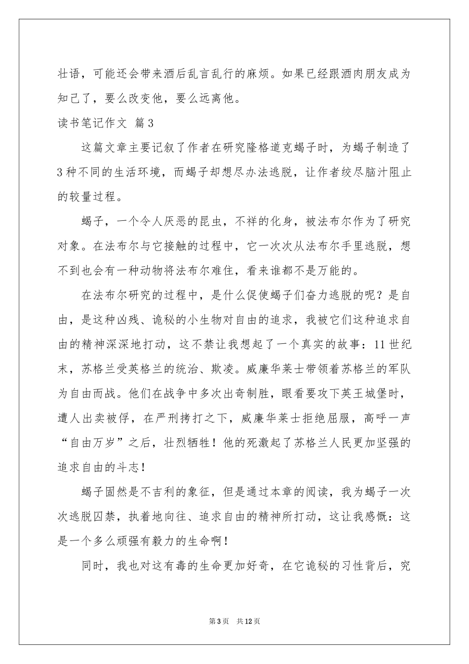 读书笔记作文锦集八篇_第3页