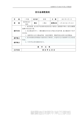 第四课：我的家在日喀则