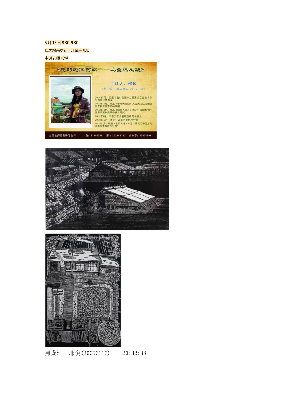 邢悦儿童玩儿版群课_第1页