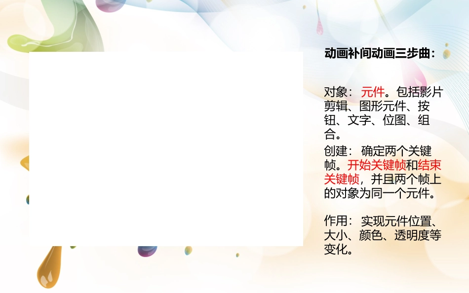 第十课形状补间动画_第2页