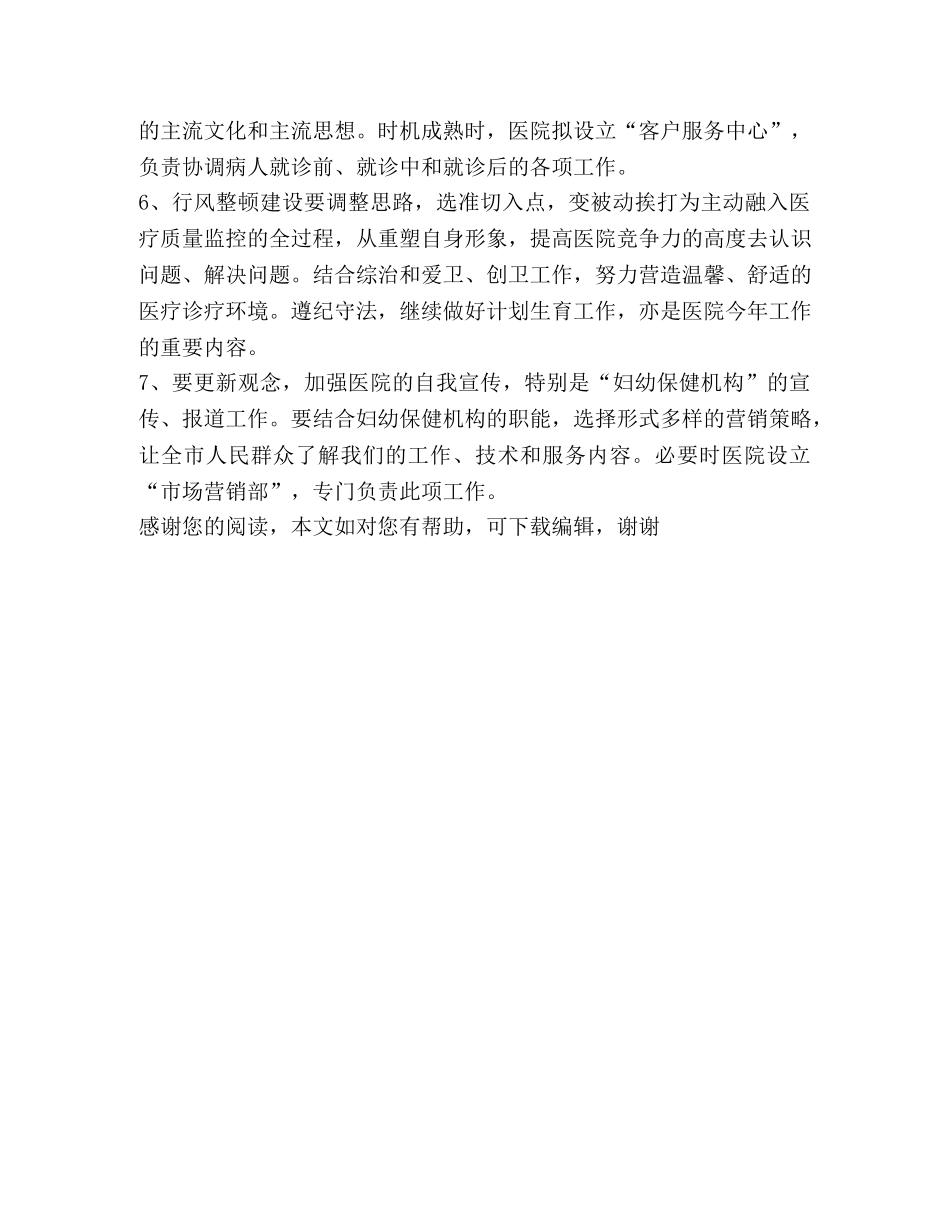 最新皮肤科医师工作计划范文 _第2页