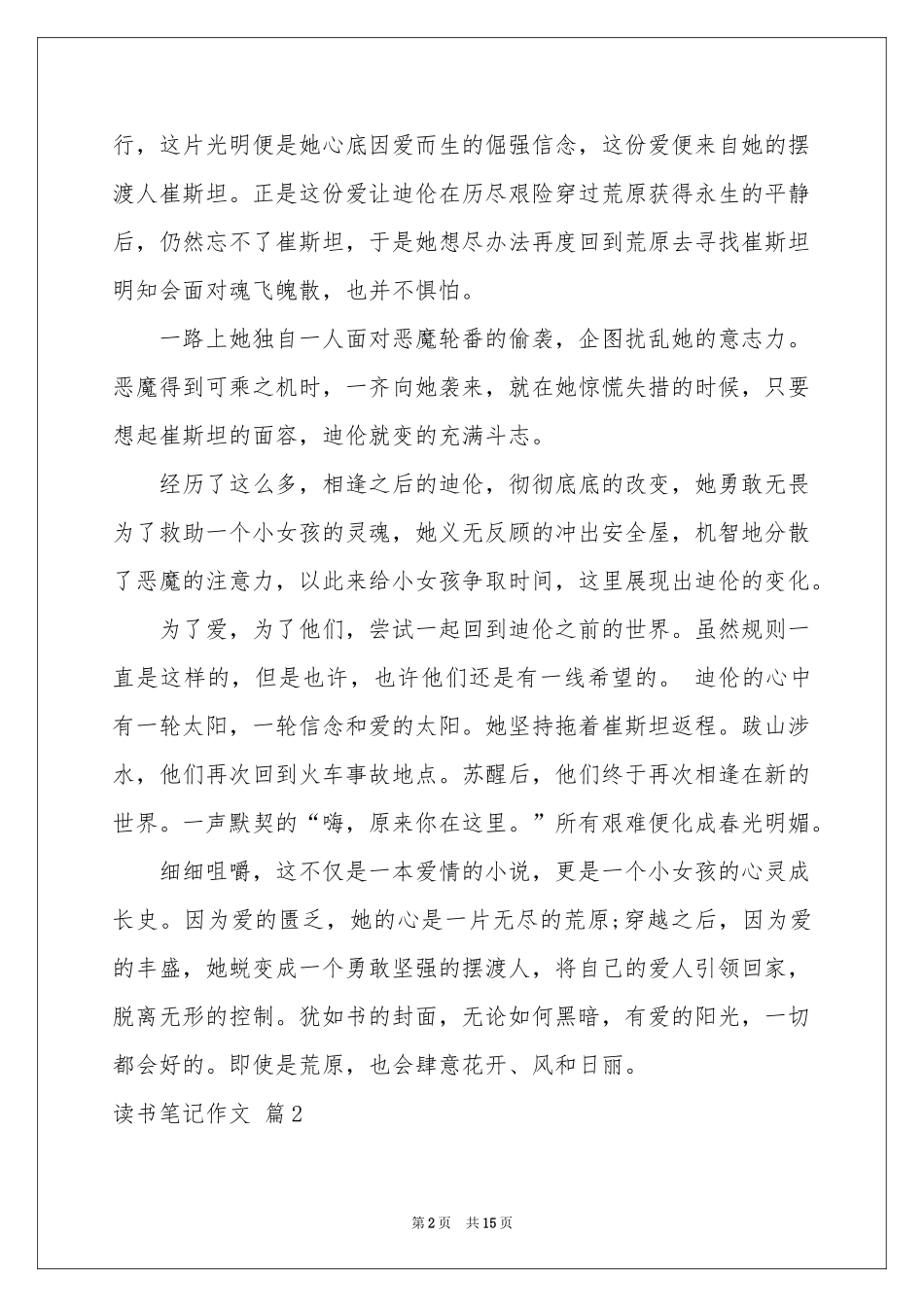 读书笔记作文锦集九篇_第2页