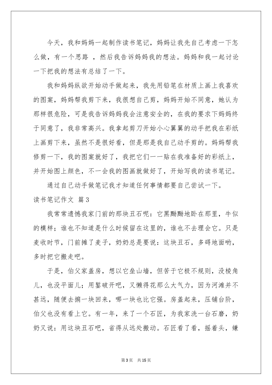 读书笔记作文锦集九篇_第3页