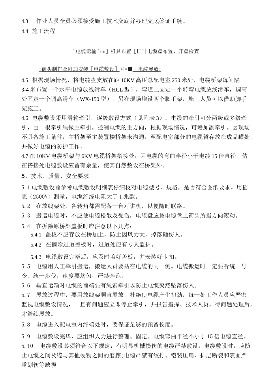 10KV高压电缆敷设施工方案_第3页