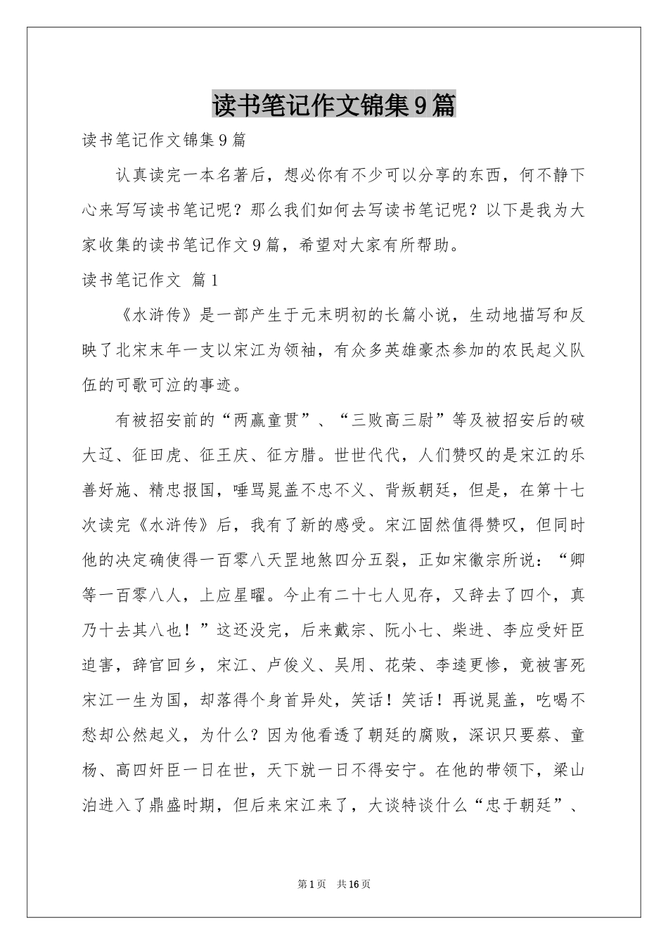 读书笔记作文锦集9篇_第1页