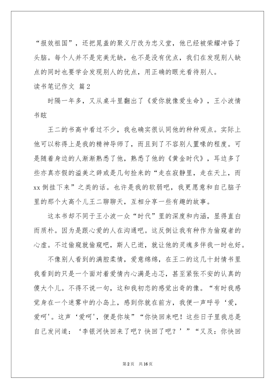 读书笔记作文锦集9篇_第2页