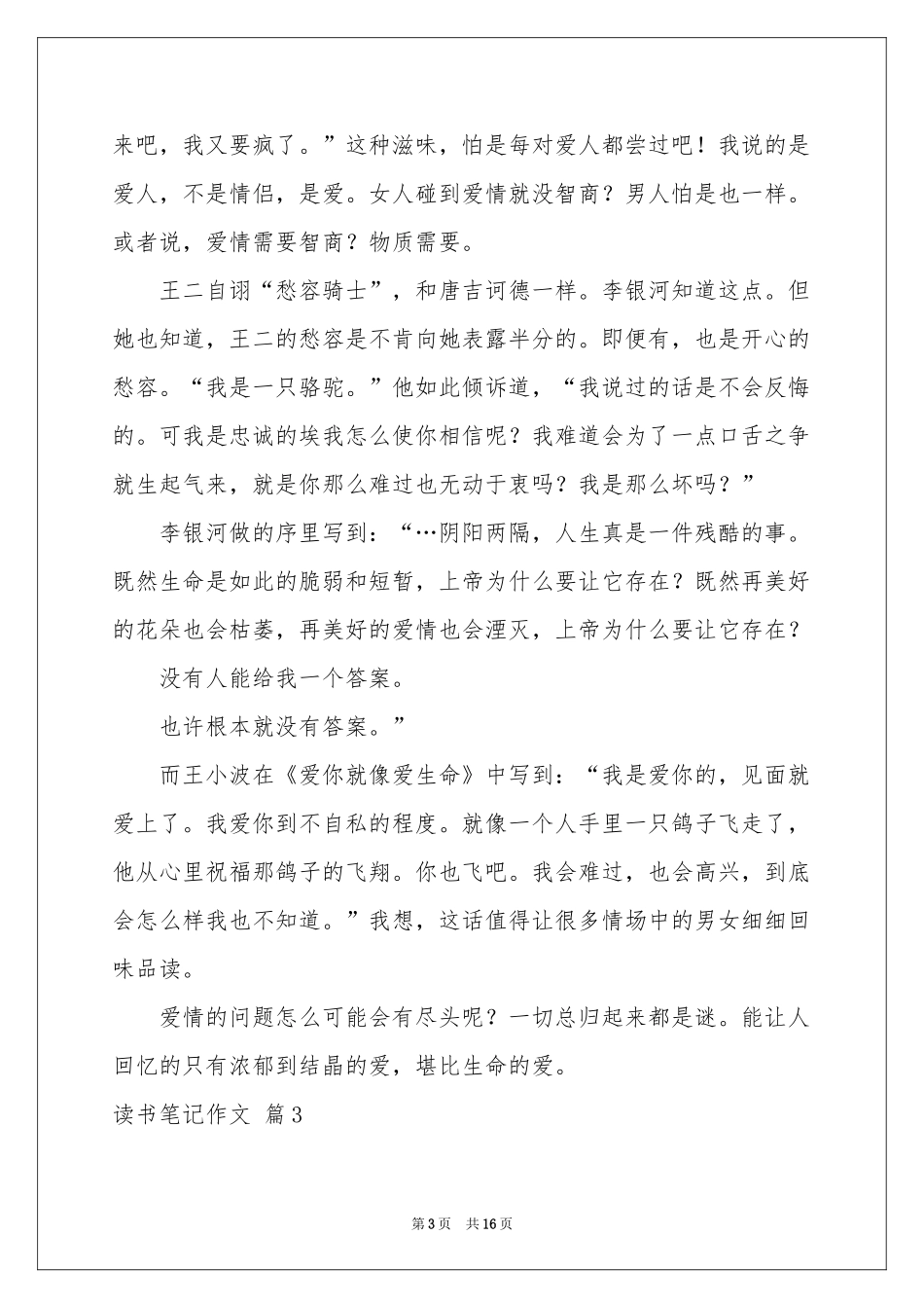 读书笔记作文锦集9篇_第3页