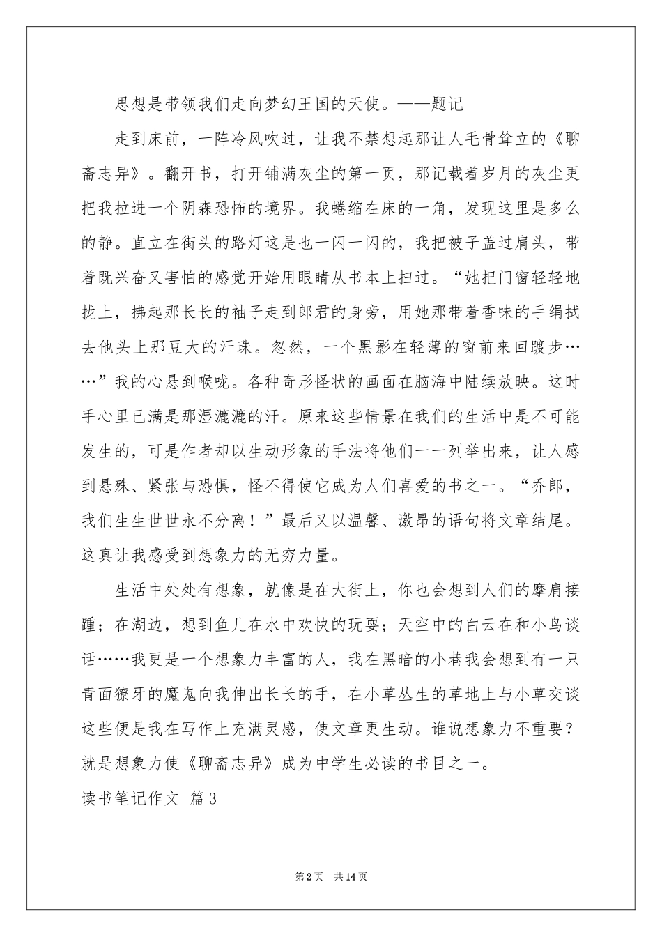 读书笔记作文锦集十篇_第2页