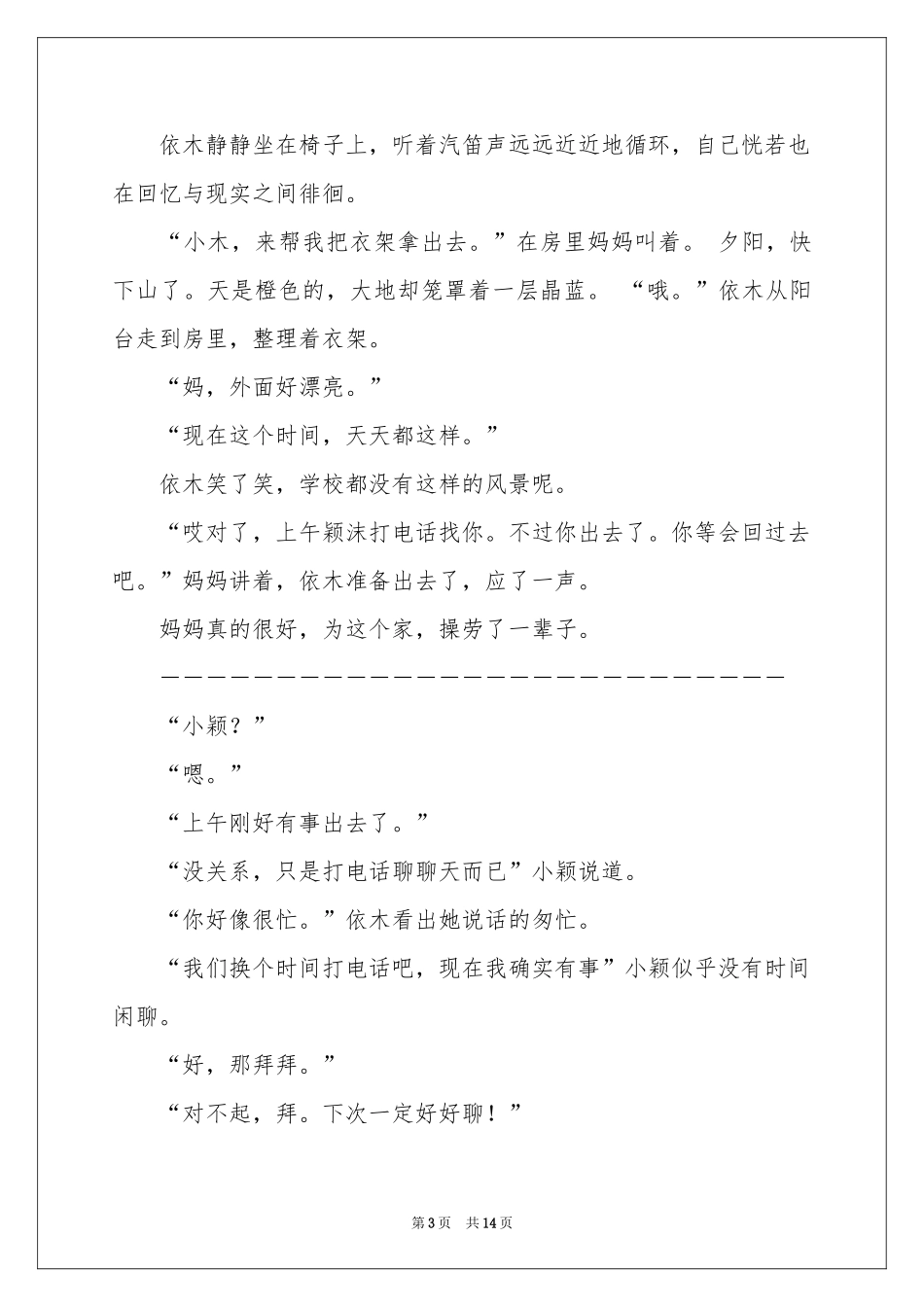 读书笔记作文锦集十篇_第3页