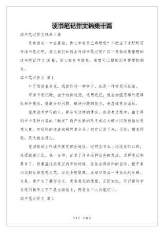读书笔记作文锦集十篇