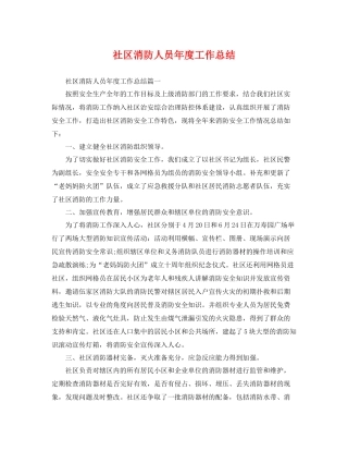 社区消防人员年度工作总结 
