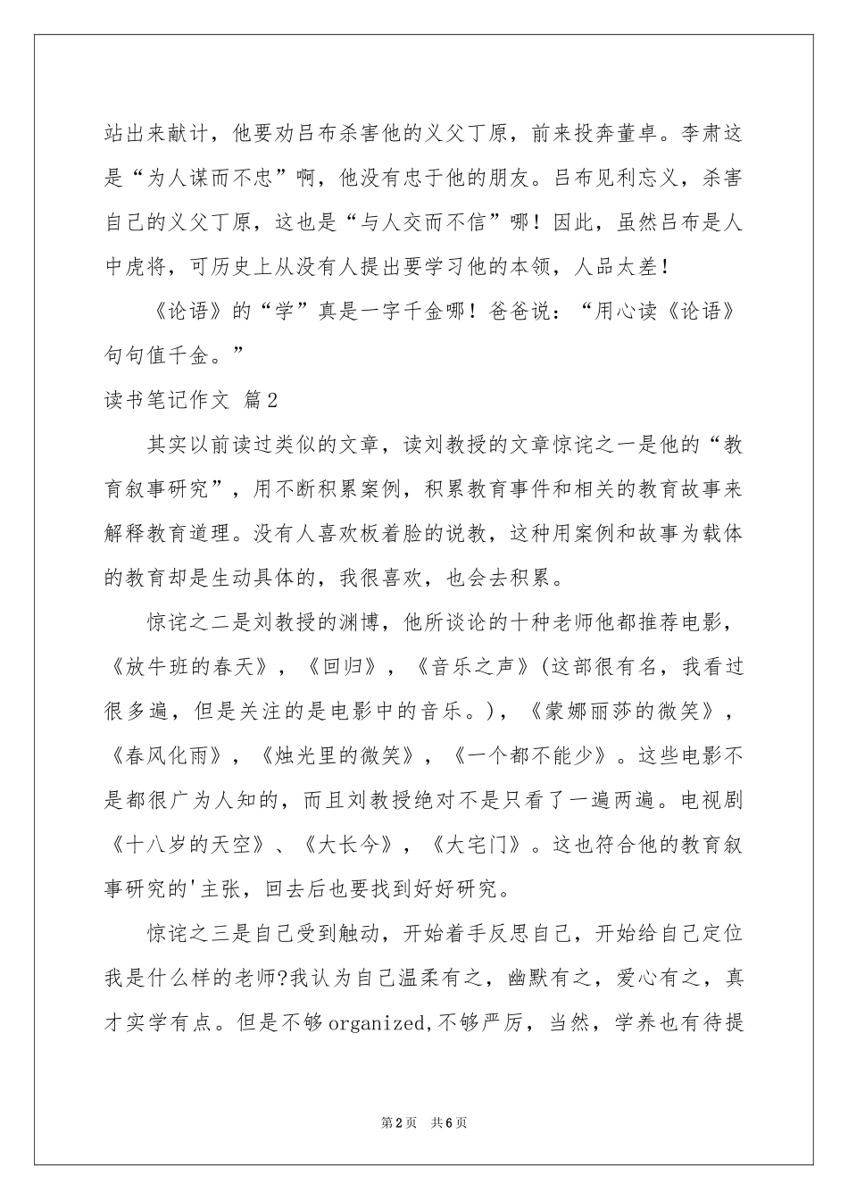 读书笔记作文锦集七篇_第2页