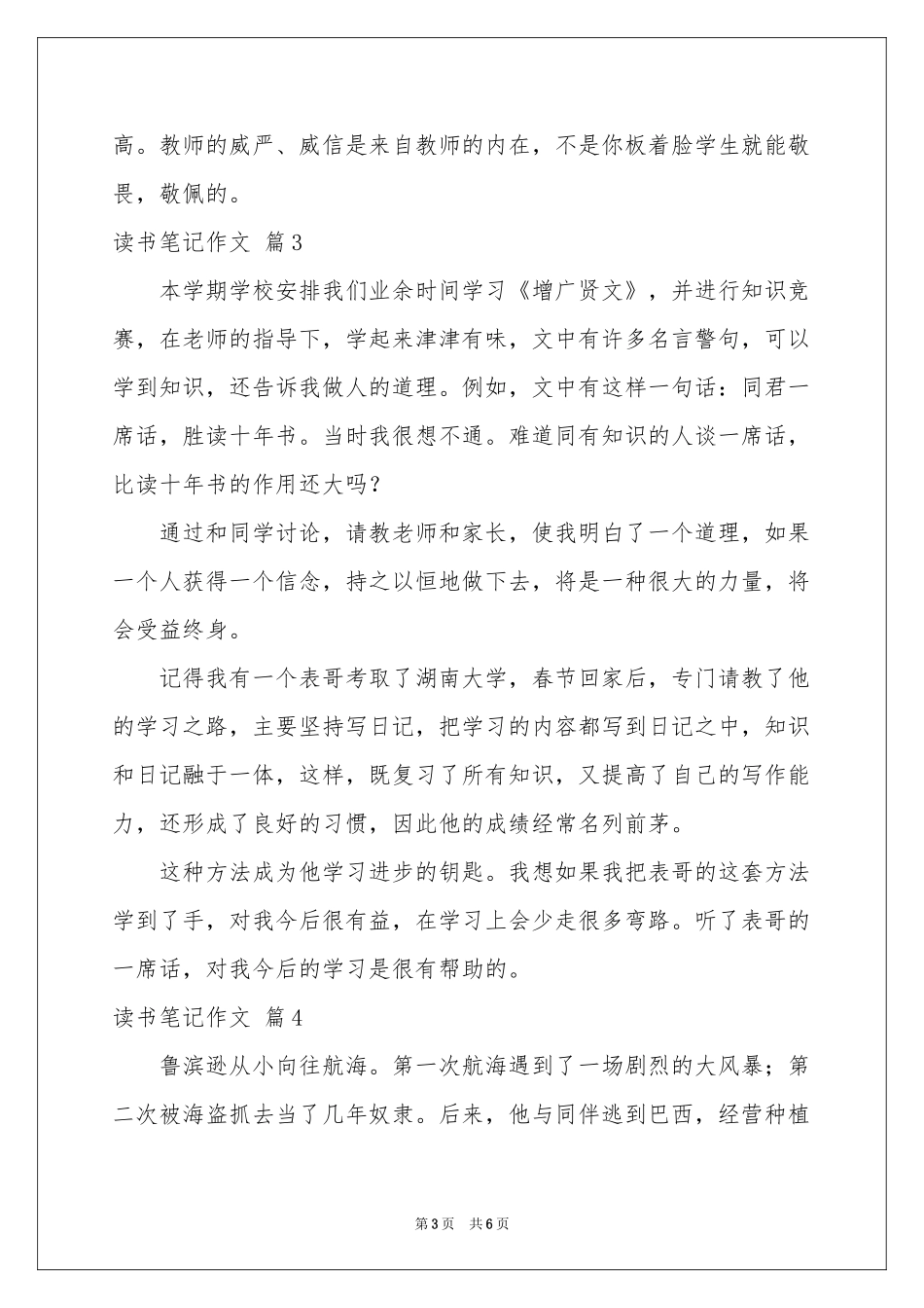 读书笔记作文锦集七篇_第3页