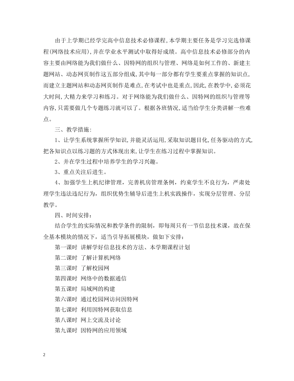 最新的高二教师工作计划 _第2页