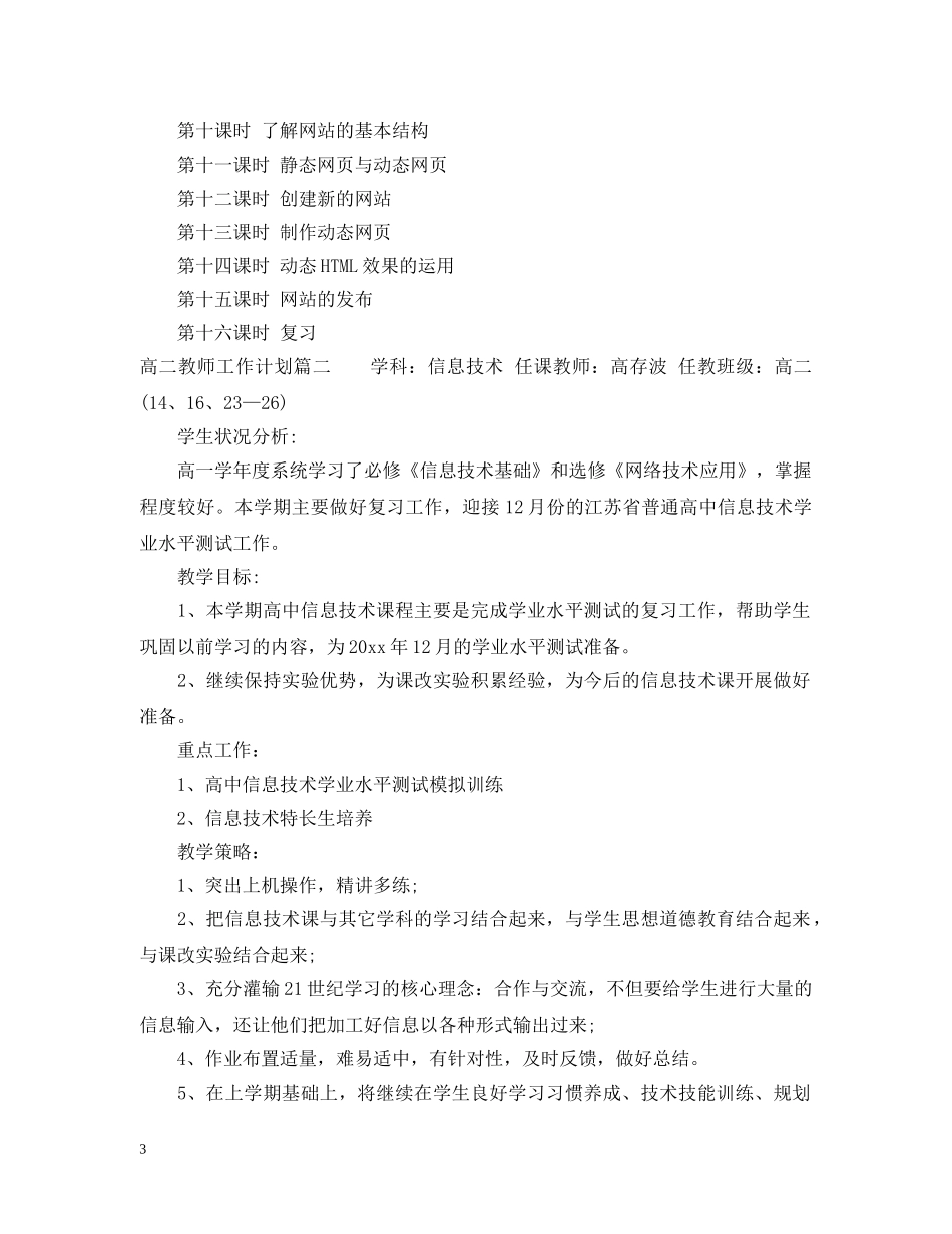 最新的高二教师工作计划 _第3页