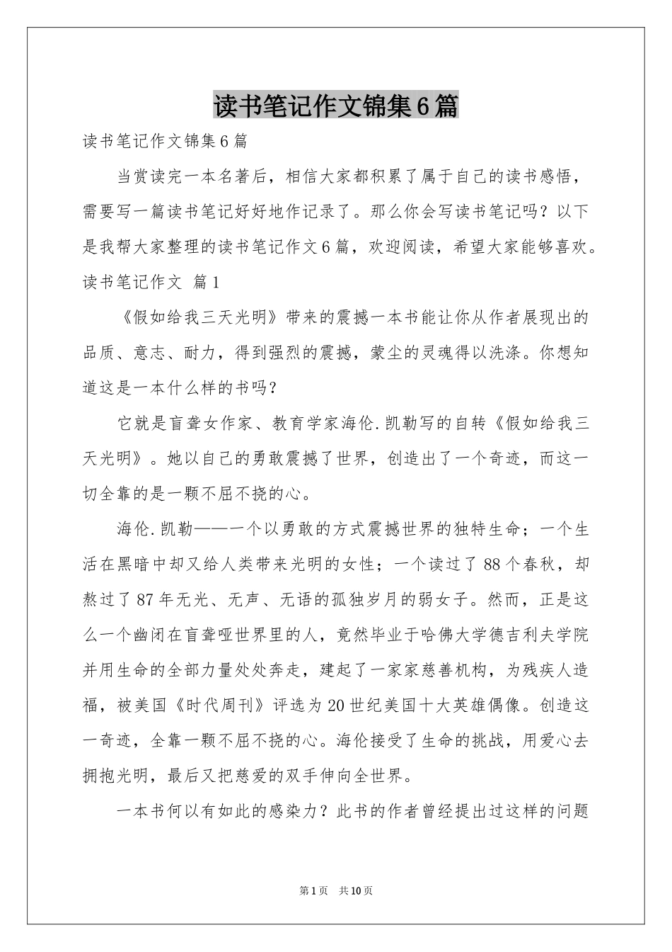读书笔记作文锦集6篇_第1页