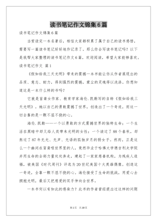 读书笔记作文锦集6篇