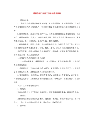 最新的部门年度工作总结格式推荐 