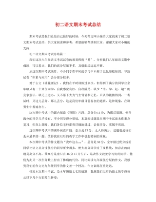 初二语文期末考试总结 