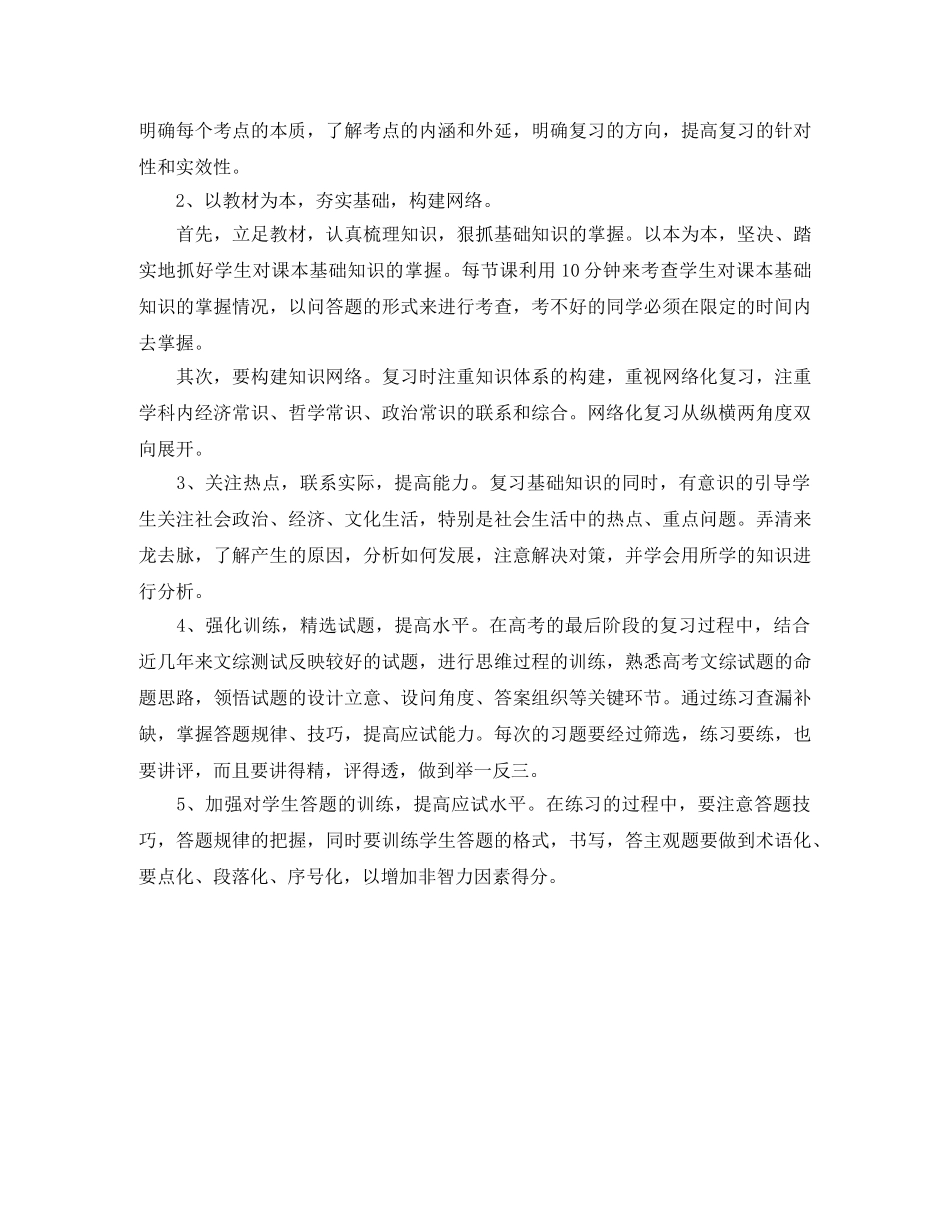 最新的高三政治教学工作计划范文 _第2页