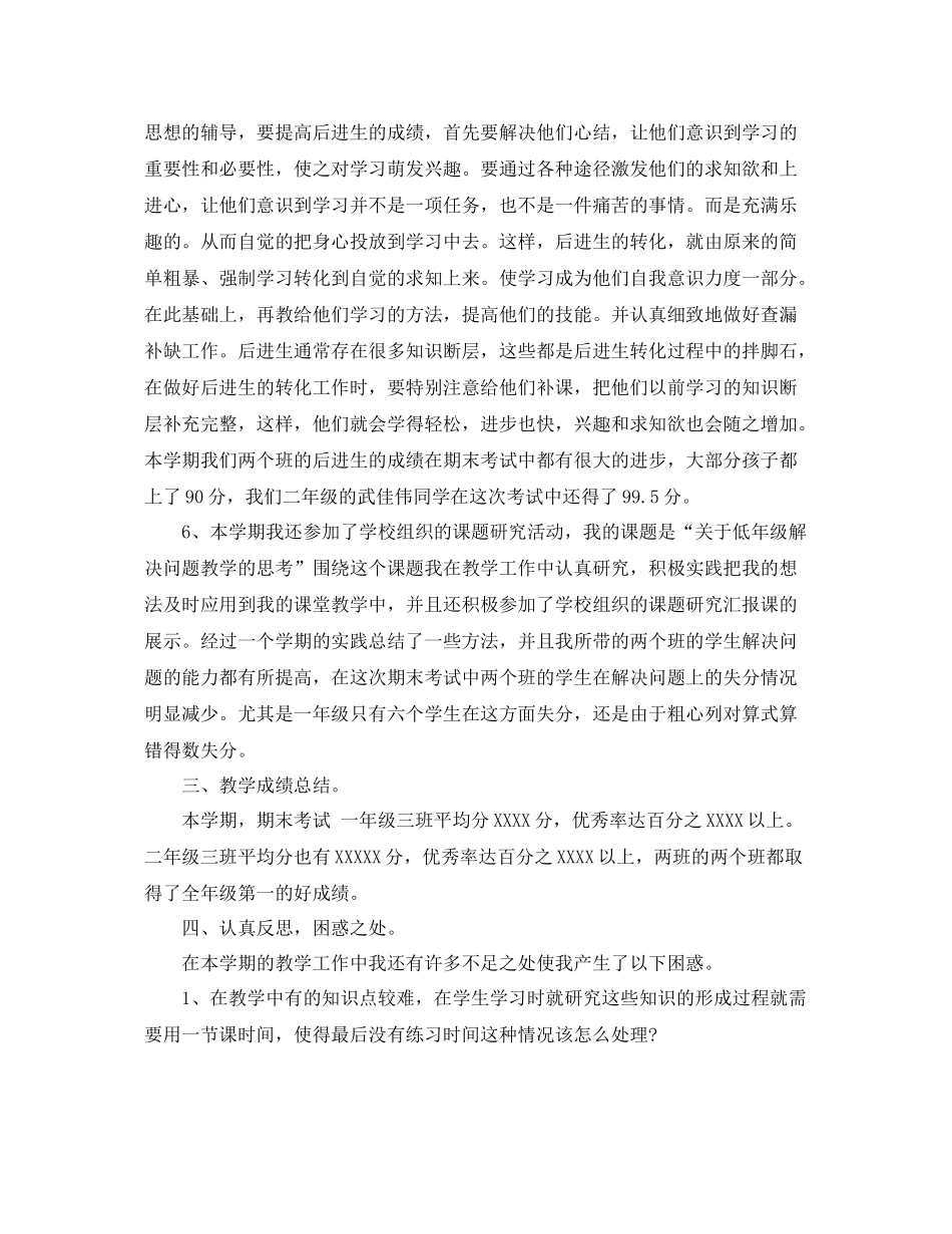 数学教学工作总结及反思 _第3页