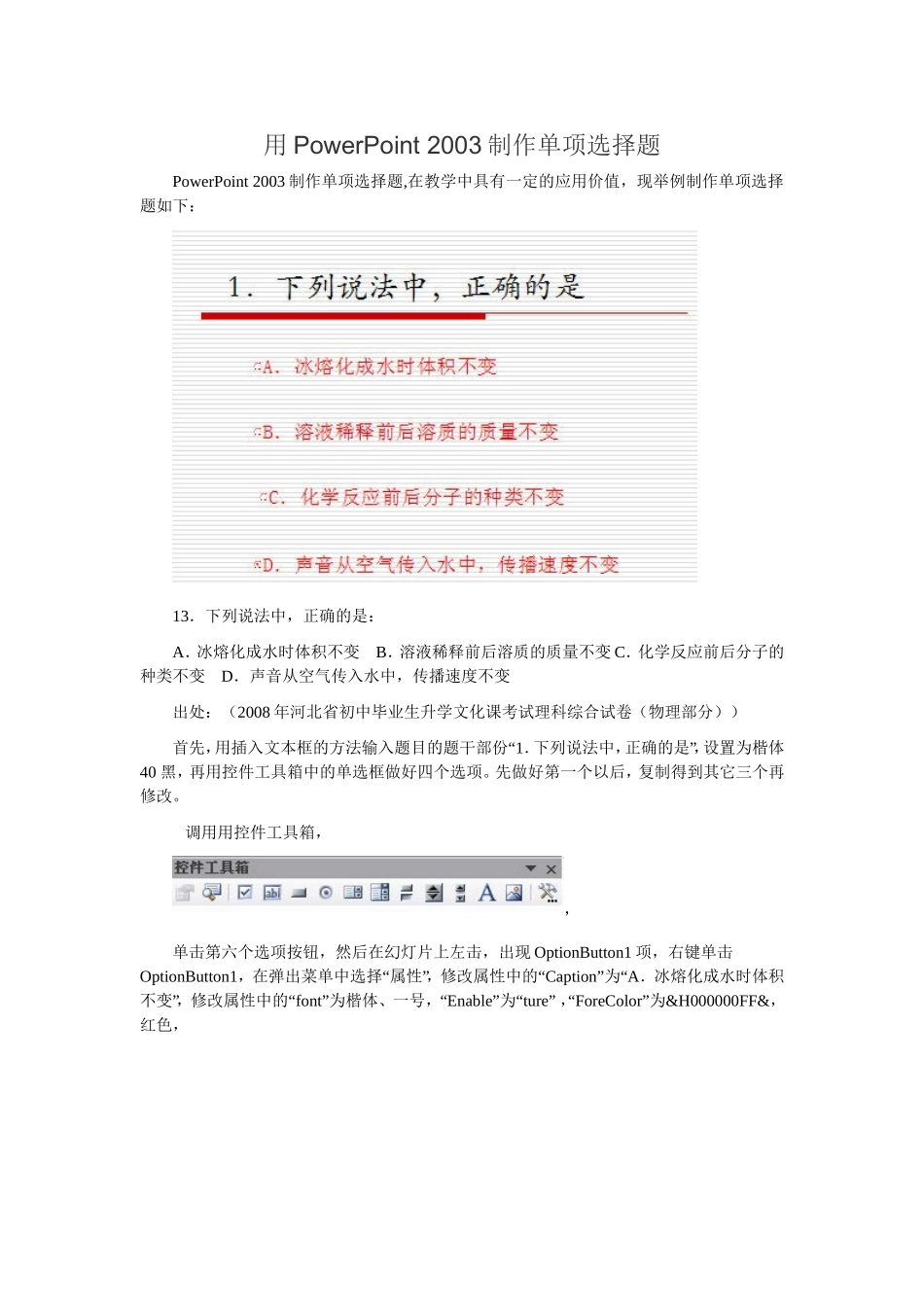 用PowerPoint2003制作单项选择题_第1页