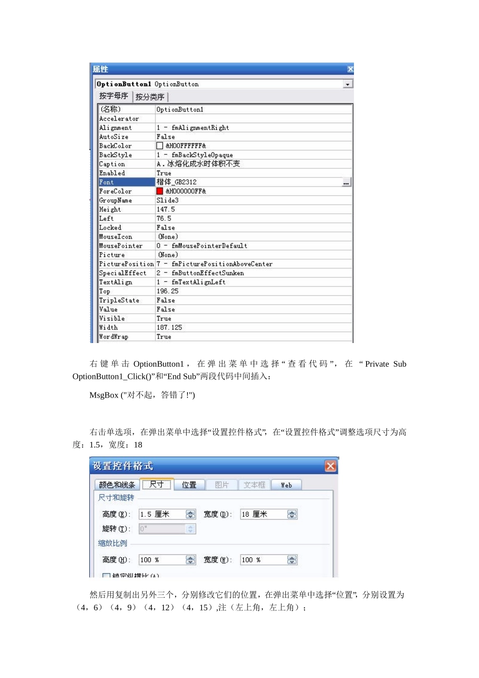 用PowerPoint2003制作单项选择题_第2页