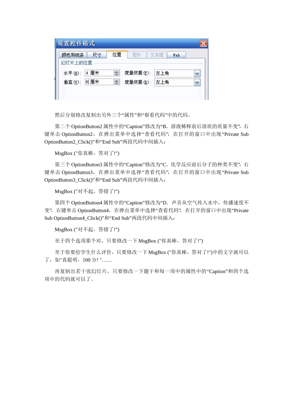 用PowerPoint2003制作单项选择题_第3页