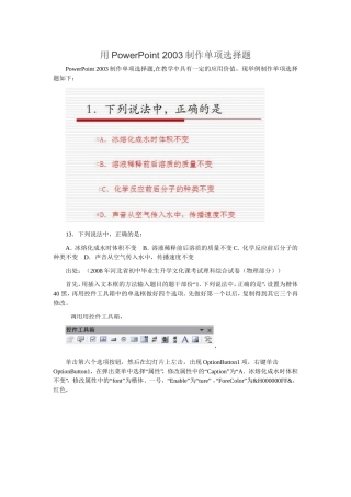 用PowerPoint2003制作单项选择题