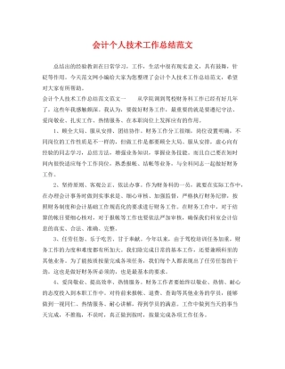 会计个人技术工作总结范文 