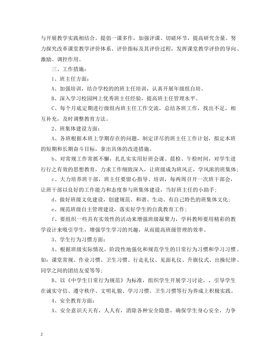 最新的高一教师工作计划 _第2页