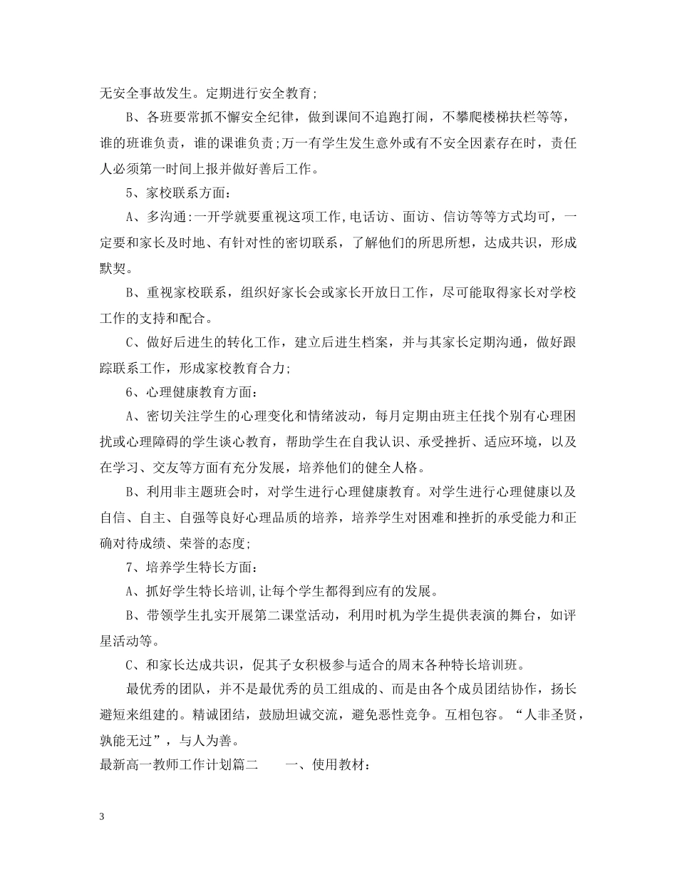 最新的高一教师工作计划 _第3页