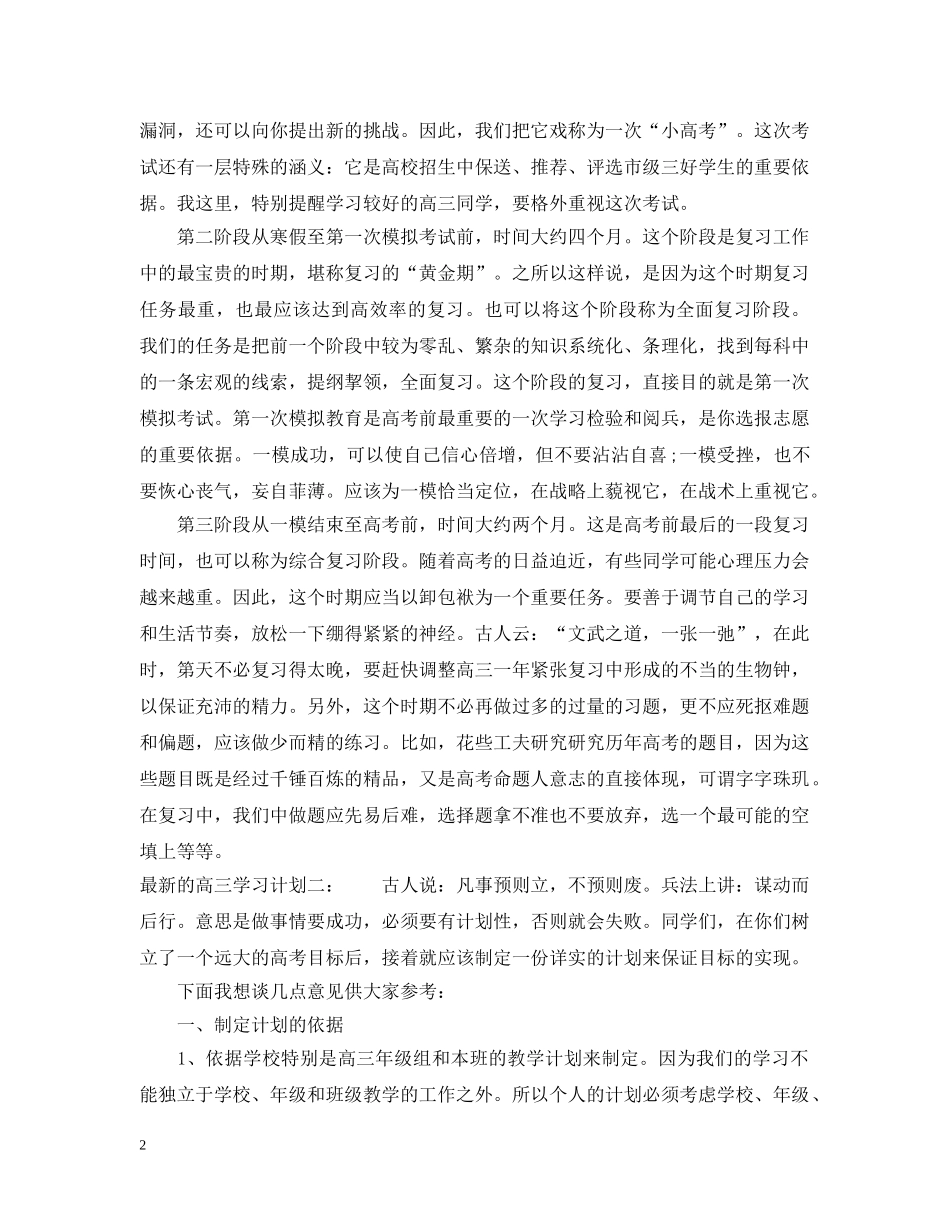 最新的高三学习计划 _第2页