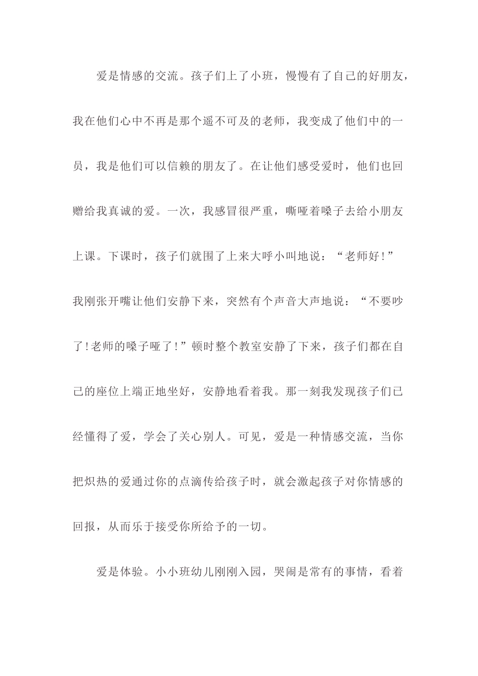 让爱滋润孩子的心田_第2页