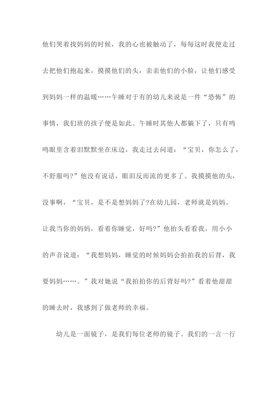 让爱滋润孩子的心田_第3页